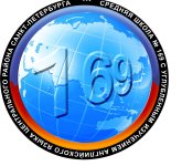 ГБОУ СОШ №169