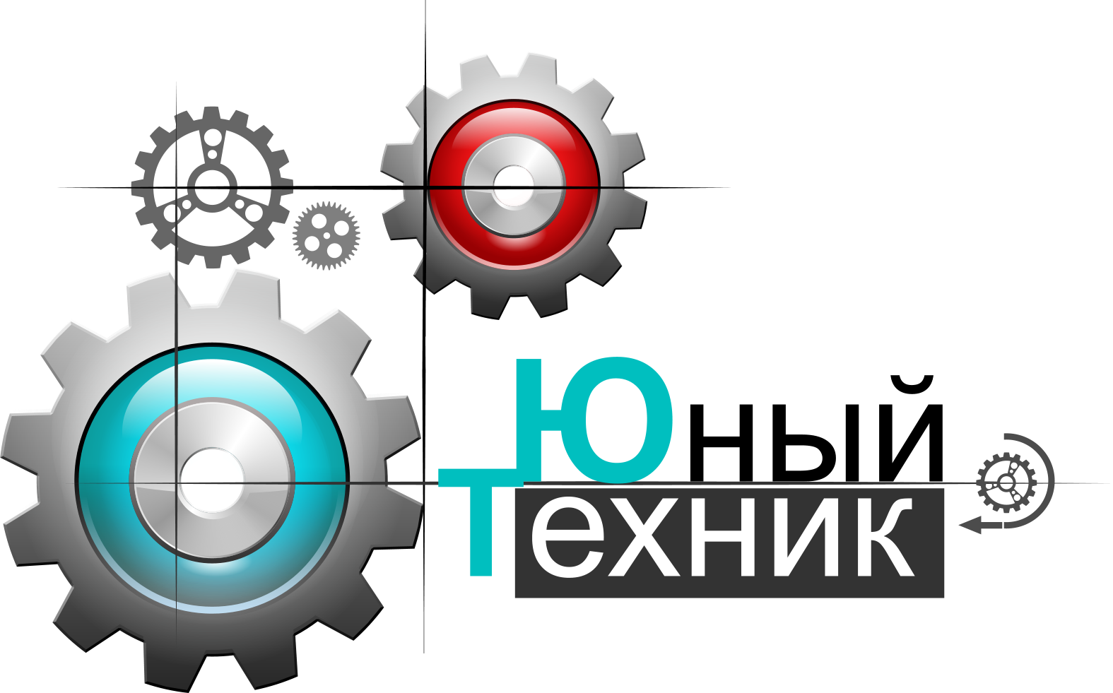 Научно техническая программа дополнительного образования. Технические эмблемы. Эмблема научно-технического творчества. Техническое творчество логотип. Логотипы программы Юный техник.